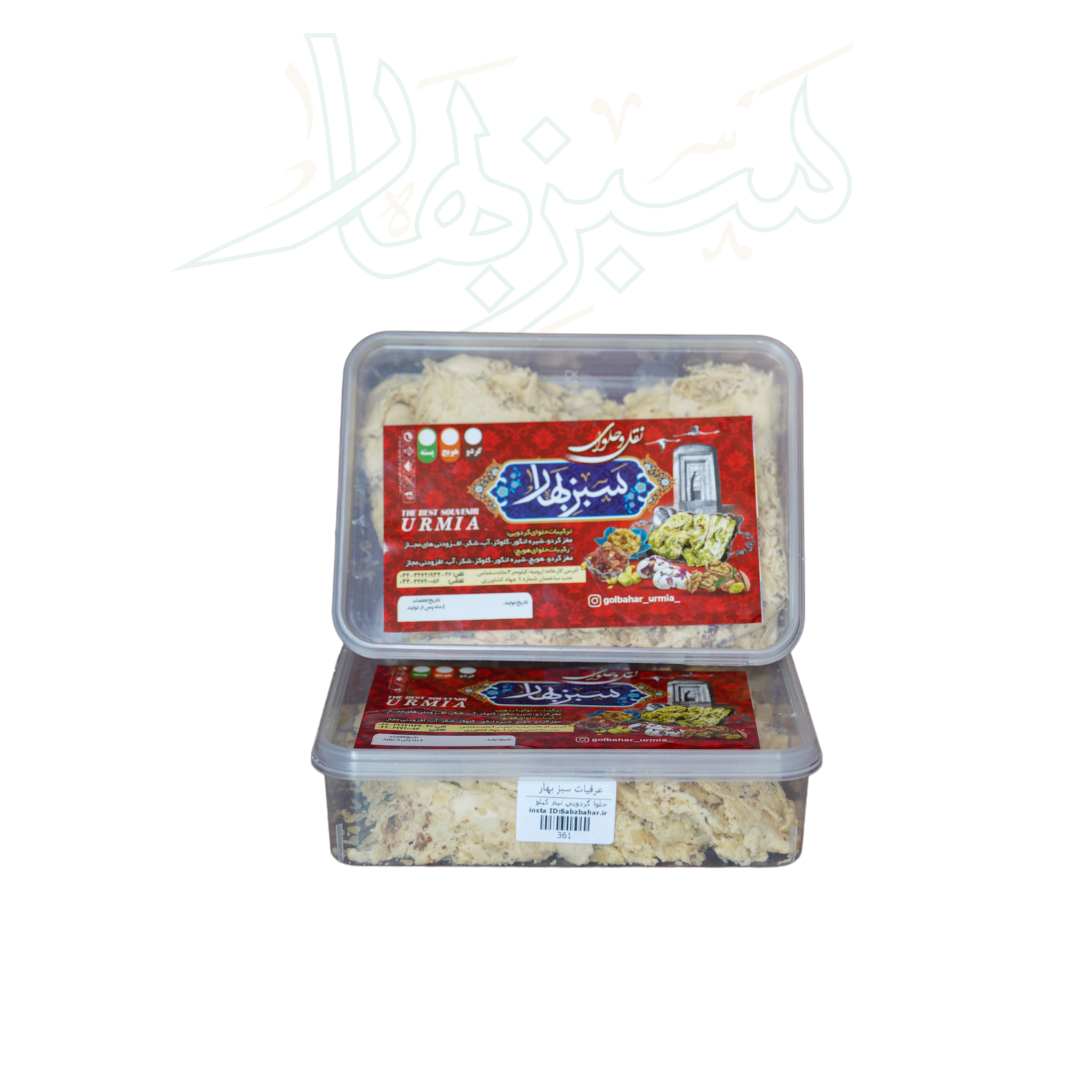 حلوای گردویی سبزبهار